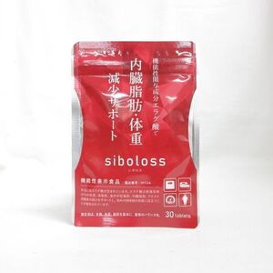 ☆新品 siboloss シボロス 内臓脂肪 体重 減少サポート 30粒 2027年04月以降 ( サプリメント 機能性表示食品 ) ( 0807-n1 )