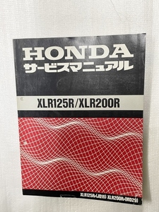 中古　ホンダ　XLR125R/XLR200R　サービスマニュアル　整備書　JD16/MD29（P）　送料込み