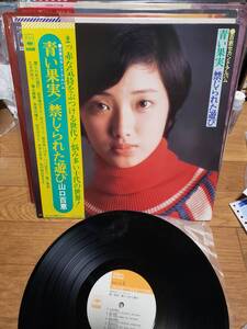 山口百恵　LPアナログ盤　盤キズ無し　美品　ポスター付き　青い果実/禁じられた遊び　まとめ買いがお得に