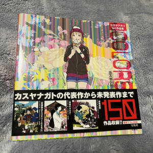 カスヤナガト 1st 作品集 COLORS 初版　神様のカルテ　植物図鑑