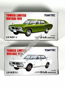 ★1/64★ニッサン ローレル 2000SGL・2000GX-6★LV-N31a・b★トミカリミテッドヴィンテージ ネオ★tomica limited vintage neo★tomytec★ 