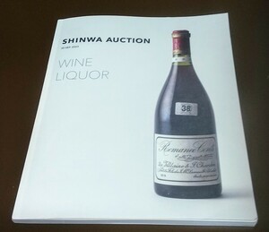 SHINWA AUCTION WINE LIQUOR カタログ 2023年9月