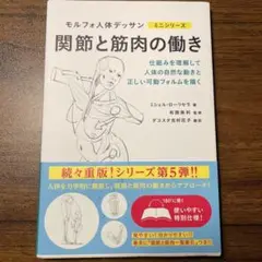 関節と筋肉の働き