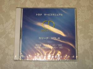 カリーナ修理書(170-190系), 解説書, 配線図集, 取扱書 CD vol.4 ★トヨタ純正 新品未開封 “絶版” サービスマニュアル CDライブラリー