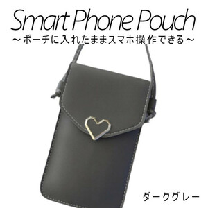 スマホ ポシェット 入れたまま ダークグレー 操作 おしゃれ ポーチ 軽量 縦型 ショルダー 軽い iphone 小さめ 斜めがけ かわいい ハート