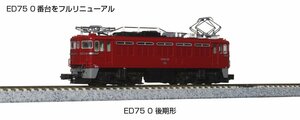 KATO 3075-2 ED75 0 後期形 