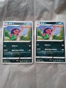 ポケモンカード ポケカ　ギモー　2枚