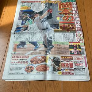 スポーツ報知 報知新聞 令和6年07月07日　巨人　ジャイアンツ　岡本和真　森本慎太郎　渡辺翔太　神田正輝　高山一実　南こうせつ