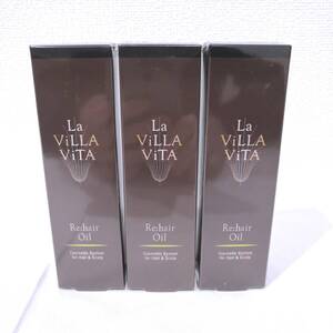 【4670、4673】1円～ La ViLLA ViTA ラ・ヴィラ・ヴィータ　リ・ヘア　オイル 50ml 3本 化粧品 美容液 ヘアトリートメント まとめ 未開封