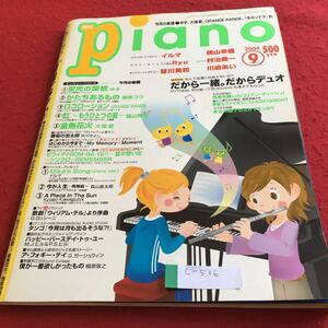 c-516 月刊ピアノPiano だから一緒。だからデュオ ゆず 大塚愛ORANGE RANGE※4