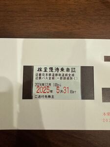 近畿日本鉄道 株主優待乗車証 定期券タイプ 男性名義 送料無料