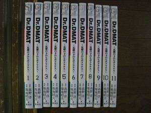 Dr.DMAT☆～瓦礫の下のヒポクラテス～☆１～１１巻：全１１巻セット☆集英社