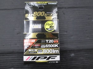 【未使用品】IPFバックランプバルブ 501BL バック専用1個入り T20 6500K 800lm