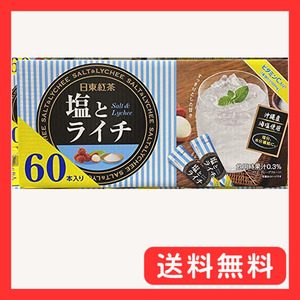 日東紅茶 塩とライチ ビタミンC入り 粉末清涼飲料 60本入り