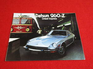 ●　DATSUN　260Z　左H　1974　昭和49　カタログ　●