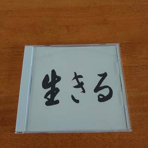 テコ / 生きる 【CD】