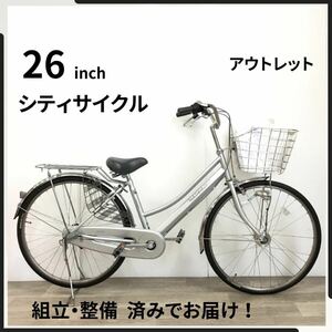 26インチ オートライト 内装3段ギア 自転車 (2391) シルバー H9SL06234 未使用品 ●