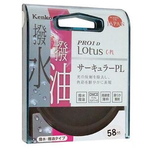 【ゆうパケット対応】Kenko PLフィルター 58S PRO1D Lotus C-PL 58mm 028520 [管理:1000024660]