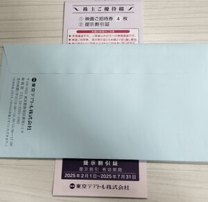 ☆最新☆東京テアトル 株主優待 映画招待券 4枚＋提示割引証 男性名義 2025年2月1日〜2025年7月31日まで