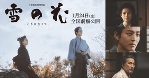 ★番号通知のみ★映画★雪の花 ともに在りて★一般券 1名分★ムビチケカード★番号通知のみ