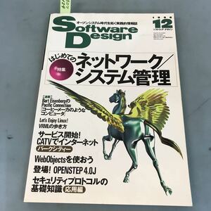 A07-159 Software Design 1996 12 特集 はじめてのネットワーク/システム管理 技術評論社