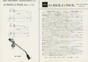 Grace G-560L/G-540L/F-8L/F-8Dのカタログ グレース 管4783s