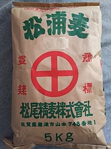 【送料込】押し麦　（大麦） 佐賀県産 松浦麦 金印　10kg　（5kg×2袋）　白さ際立つ　佐賀・松尾精麦製　消費期限25年3月