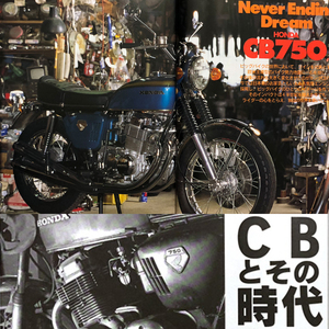 ホンダ CB750 特集 雑誌　CB750FORE CB750フォア CB750K0 CB750K1 CB750K2 耐久レーサー RCB