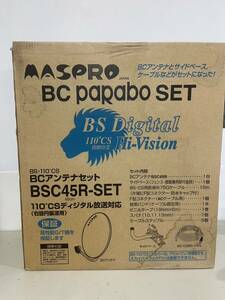 MASPRO BCアンテナセット　BCparabo SET BSC45R-SET 110°CSデジタル放送対応