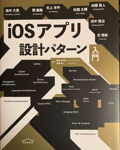 [A12338474]iOSアプリ設計パターン入門