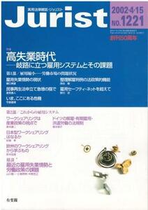 （古本）ジュリスト No.1221 2002年4月15日号 有斐閣 D00305 20020415 発行