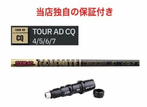 【独自保証あり】 テーラーメイドスリーブ付 Tour AD CQ 「４R2～７ TX」 ステルス SIM系 M系 対応 スリーブ付 ドライバー ツアーAD