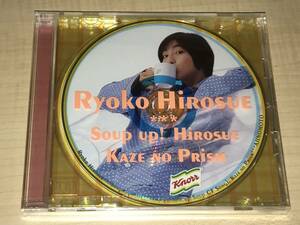 広末涼子/Soup up! Hirosue 風のプリズム◆味の素/非売品◆新品未開封