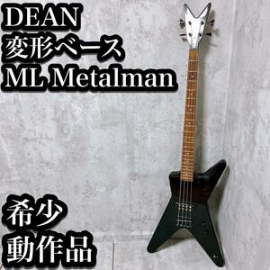 【希少】DEAN ベースギター 変形モデル ML Metalman ブラック ディーンギター DEAN GUITARS エレキベース エレベ　メタルマン