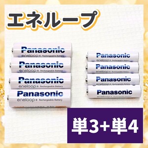 エネループ パナソニック 充電池 単3 単4 スタンダード panasonic BK-3MCD BK-4MCD 4本ずつ 災害 panasonic eneloop BK-3MCD BK-4MCD