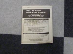 日本精機（株） Defi-Link Series OPERATION MANUAL 送料230円