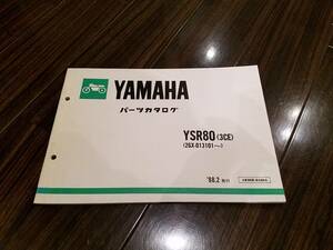 【送料無料】パーツカタログ YSR80(3CE) パーツリスト YAMAHA ヤマハ 2GX