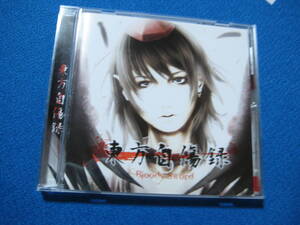 CD　同人CD 東方自傷録 Bloody Sword　◆1508