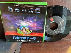 【7】EPレコード ジョン・オバニオン / 里見八犬伝