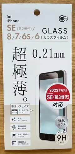 Phone SE 第3・第2世代、8/7/6s/6 超極薄9Hガラスフィルム