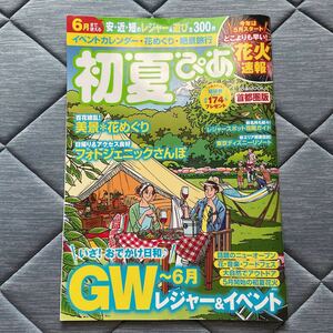 ★中古 スレ傷あり ぴあ 初夏ぴあ 2020年6月号★