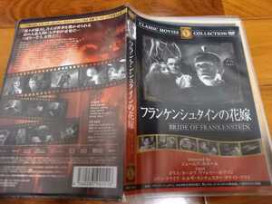 フランケンシュタインの花嫁/ボリス・カーロフ[ＤＶＤ]ソフトケース入り同封可能