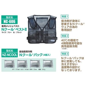 空調服 メッシュ ベスト エヌエスピー NSP NC606 NC-606 「Nクール ベスト ＋ Nクール パック (高性能 保冷剤 4個付き)」 