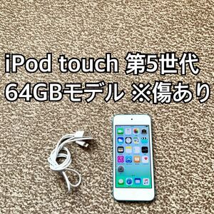 iPod touch 第5世代 64GB Appleアップル アイポッド本体 a