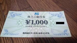 ケーズデンキ　株主優待　1000円分　有効期限2025.6.30