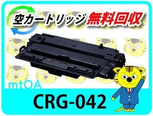 キャノン用 再生トナー カートリッジ042 CRG-042 【2本セット】