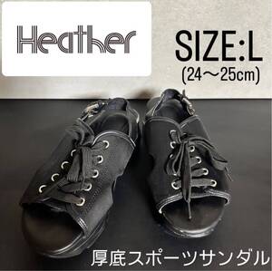 【Heather】 厚底 レースアップ スポーツサンダル 24cm〜25cm