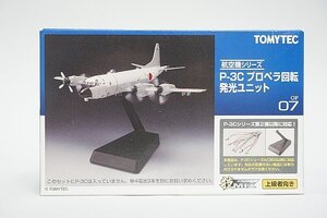 ★ TOMYTEC トミーテック 1/144 技MIX 航空機シリーズ P-3Cプロペラ回転発光ユニット パーツ プラモデル 未開封品 OP07