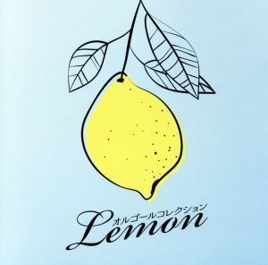 オルゴールコレクション-Lemon-/(オルゴール)