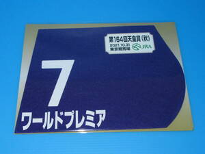 匿名送料無料 ★第164回 天皇賞(秋) GⅠ ワールドプレミア ミニゼッケン 18×25センチ ☆JRA 東京競馬場 限定販売 ★即決！ウマ娘 競馬